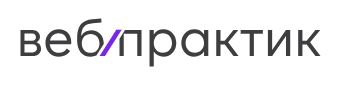 Вебпрактик