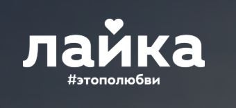 Лайка