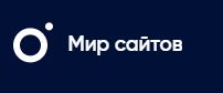 Мир сайтов