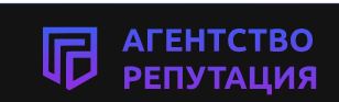 Репутация